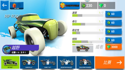 超凡赛车免费版免广告下载1 超凡赛车免费版免广告下载1