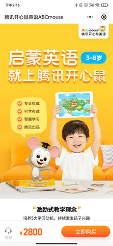 腾讯开心鼠英语官方最新版下载