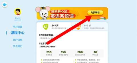 腾讯开心鼠英语官方最新版下载