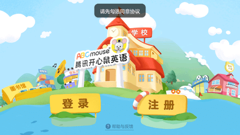 腾讯开心鼠英语官方最新版下载