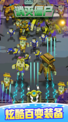 消灭僵尸免费版免广告下载