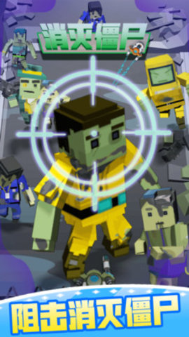 消灭僵尸免费版免广告下载4 消灭僵尸免费版免广告下载4