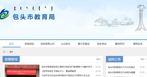 包头教育云App官方下载