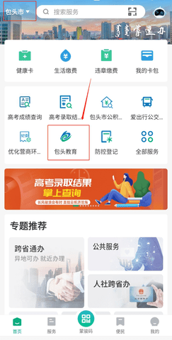 包头教育云App官方下载