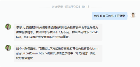 包头教育云App官方下载