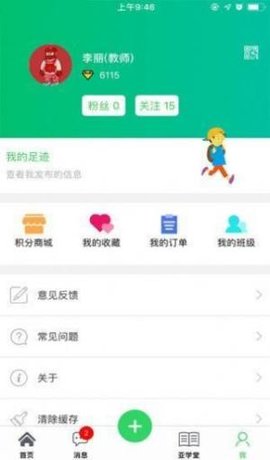 包头教育云App官方下载