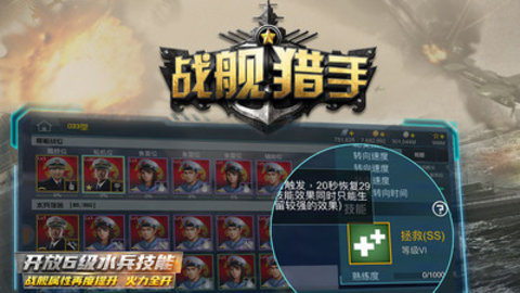 战舰猎手免费版全战舰解锁版下载5 战舰猎手免费版全战舰解锁版下载5