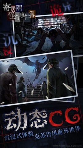 寄居隅怪奇事件簿免费版免付费下载
