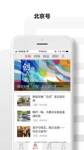 北京日报2025最新版下载4 北京日报2025最新版下载4