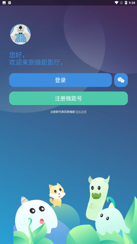 微距影厅极速版下载4 微距影厅极速版下载4
