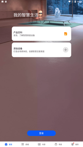 华为智慧生活安卓版下载3 华为智慧生活安卓版下载3