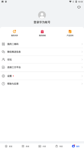 华为智慧生活安卓版下载