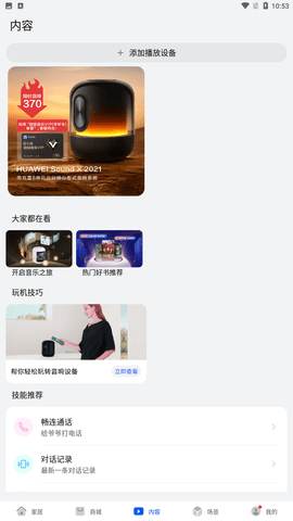 华为智慧生活安卓版下载1 华为智慧生活安卓版下载1