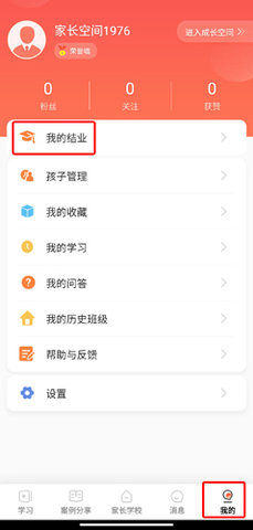 家长空间手机正式版下载