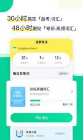 菠萝英语app安卓版下载3 菠萝英语app安卓版下载3