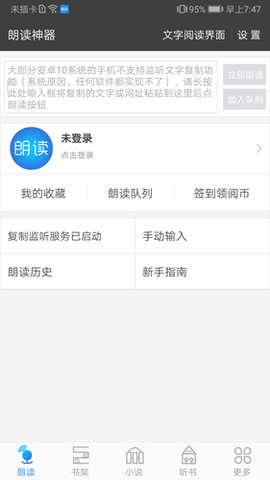 文字朗读神器官方最新版下载1 文字朗读神器官方最新版下载1