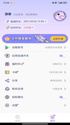 咕咕空间2025最新版下载