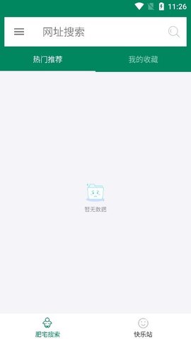 肥宅搜索最新手机版下载4 肥宅搜索最新手机版下载4