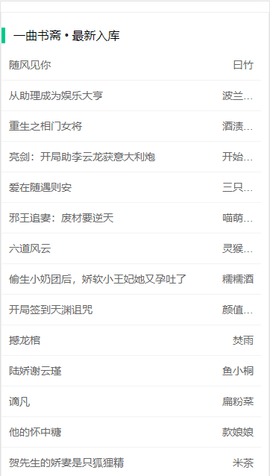 一曲书斋网自由阅读官方下载4 一曲书斋网自由阅读官方下载4