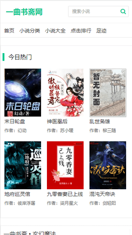 一曲书斋网自由阅读官方下载
