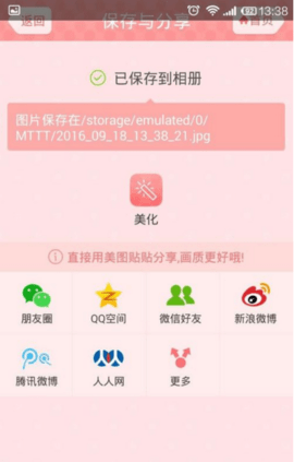 美图贴贴-海量贴纸使用下载