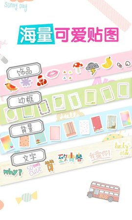 美图贴贴-海量贴纸使用下载1 美图贴贴-海量贴纸使用下载1