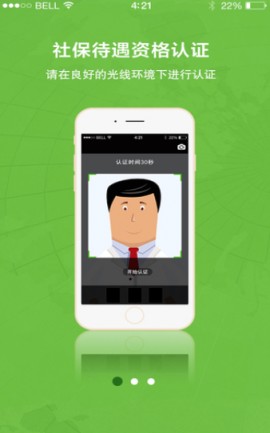 2022老来网社保认证平台手机版下载1 2022老来网社保认证平台手机版下载1