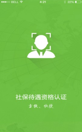 2022老来网社保认证平台手机版下载2 2022老来网社保认证平台手机版下载2