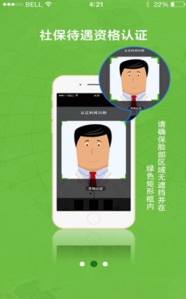 2022老来网社保认证平台手机版下载4 2022老来网社保认证平台手机版下载4