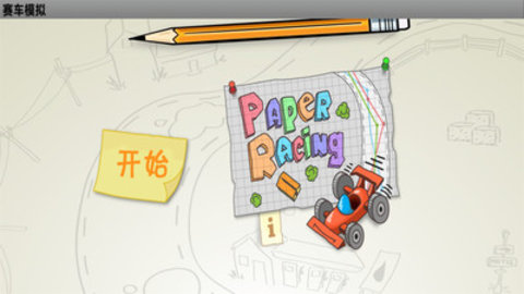 赛车模拟免广告版下载4 赛车模拟免广告版下载4