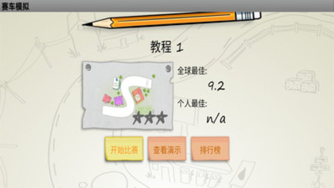 赛车模拟免广告版下载2 赛车模拟免广告版下载2