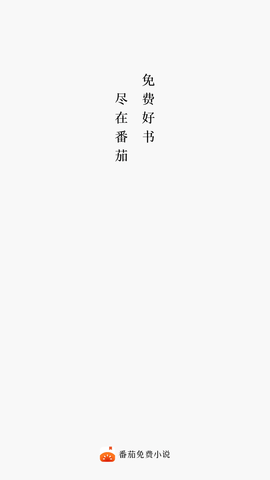 红果小说安卓版下载4 红果小说安卓版下载4