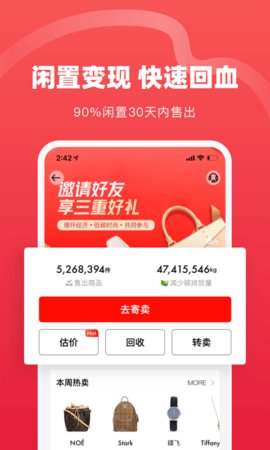 红布林-二手奢侈品买卖平台下载2 红布林-二手奢侈品买卖平台下载2