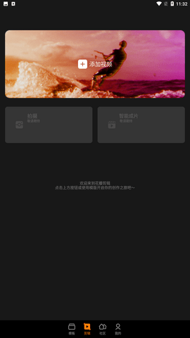 花瓣剪辑安卓版下载