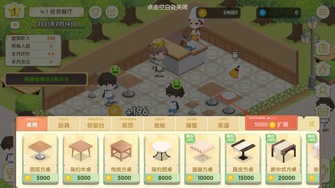 依灵餐厅无限极金币破解下载