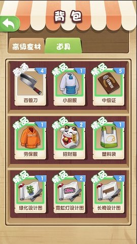 厨神来了免费版下载