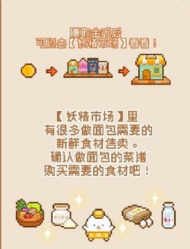 妖精面包房汉化版下载
