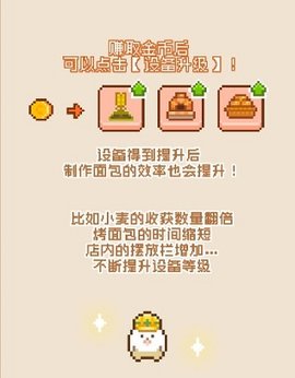 妖精面包房汉化版下载