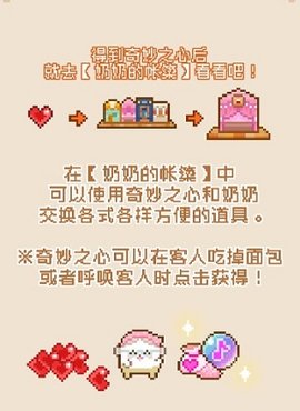 妖精面包房汉化版下载