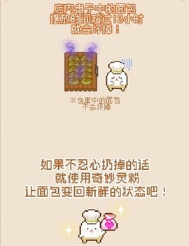 妖精面包房汉化版下载