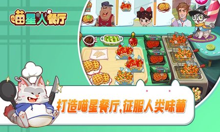 喵星人餐厅安卓下载