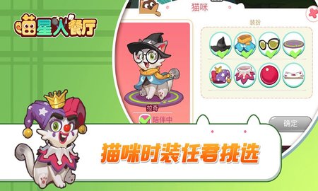 喵星人餐厅安卓下载1 喵星人餐厅安卓下载1