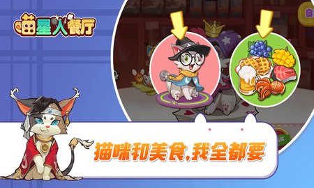 喵星人餐厅安卓下载4 喵星人餐厅安卓下载4