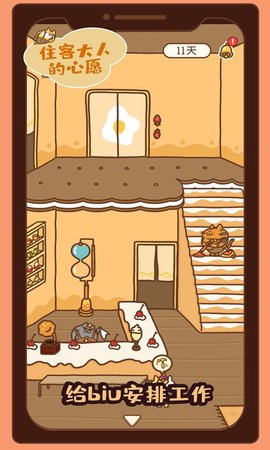 住客大人的心愿无限香蕉版下载