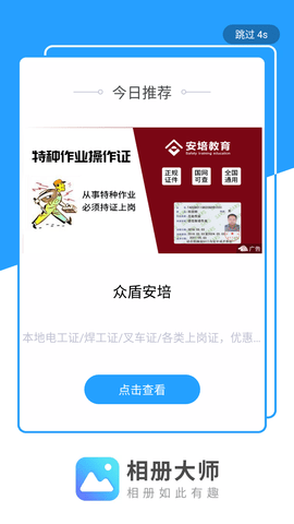 相册大师免费版下载3 相册大师免费版下载3