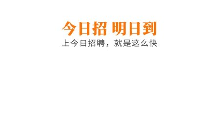 今日招聘安卓版下载