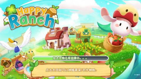 快乐农场免费版下载2 快乐农场免费版下载2
