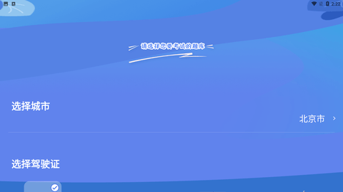 全优驾考手机正式版下载