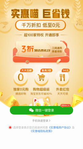 实惠喵app下载安装4 实惠喵app下载安装4