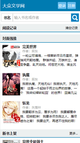 大众文学网App下载